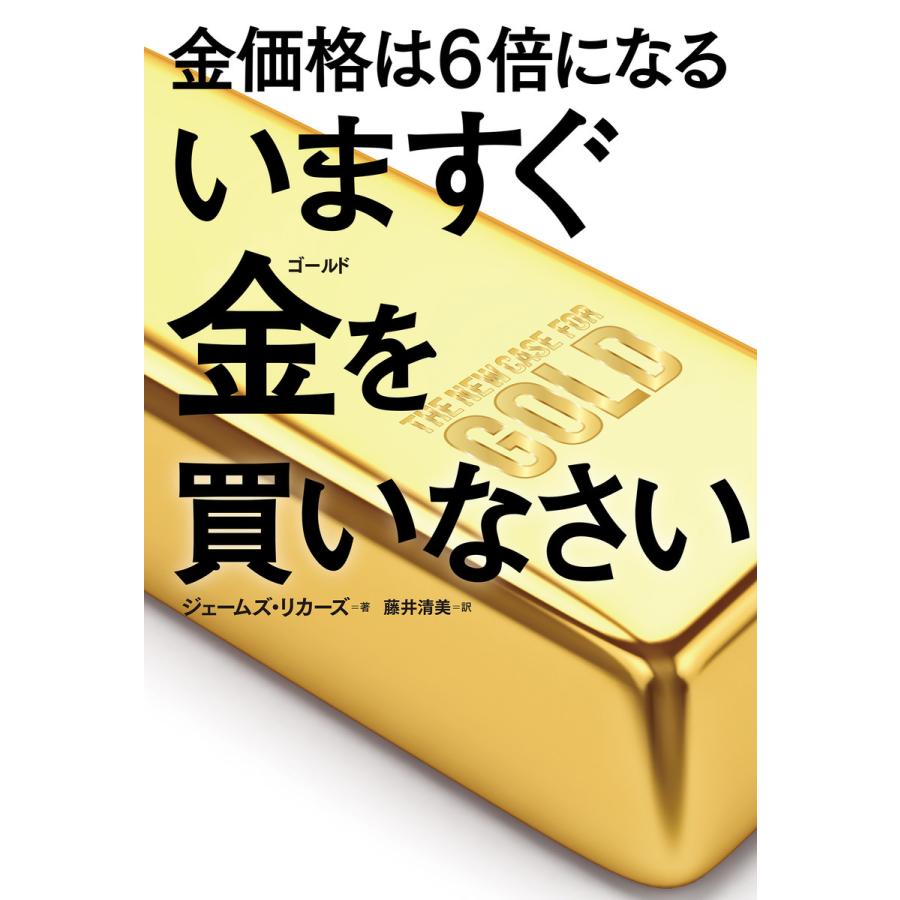 いますぐ金を買いなさい