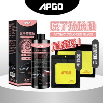 APGO 原子琉璃釉鍍膜 汽車鍍膜 機車鍍膜 玻璃鍍膜 鍍膜維護劑