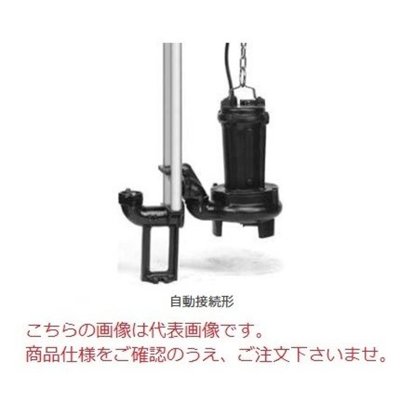 直送品】 新明和工業 設備用水中ポンプ CVC1001-P100B-7.5kw-50Hz