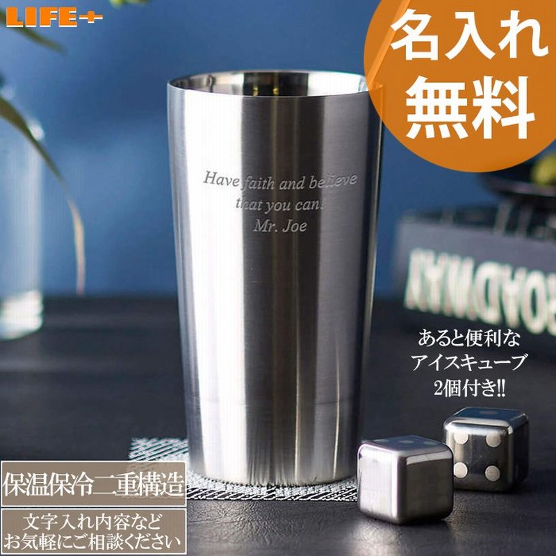 名入れ グラス ギフト オシャレ 誕生日プレゼント 贈り物 夫 旦那 退職祝い 父親 おしゃれ 還暦祝い お洒落 タンブラー 男性 定年 カッコイイ 贈物 祖父 通販 Lineポイント最大0 5 Get Lineショッピング