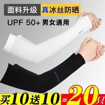 ⚡免運臺灣有貨⚡【夏天必備】冰絲袖套夏季防紫外綫男冰袖女ins高顔值防曬手袖