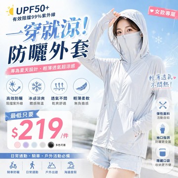【台灣現貨】女款 超涼感防曬外套 冰絲 透氣 升級黑色帽檐 夏日防護 UPF50+ UPF600+  修身 A字披肩款