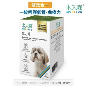 【MORESON 木入森】犬寶氣力升60顆 /狗狗氣管保健食品