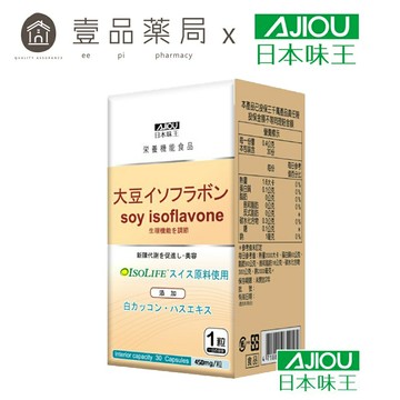 【日本味王】大豆異黃酮膠囊 30粒/盒 添加蓮花 山藥 白高顆 補充女性魅力 東阪AJIOU【壹品藥局】