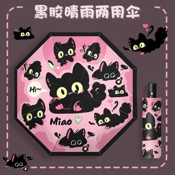 可愛貓咪全自動雨傘女晴雨兩用黑膠折疊太陽傘防曬防紫外線遮陽傘