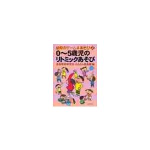 0~5歳児のリトミックあそび