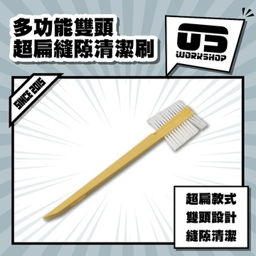 多功能雙頭超扁縫隙清潔刷 縫隙刷 清潔刷 洗車 洗車刷 細節刷 門縫 內裝清潔刷 鍵盤刷 刷子 刷 內裝【零伍工坊】
