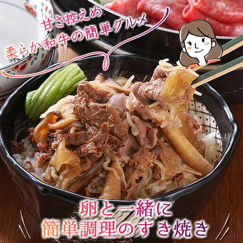 すき焼き丼の素 180g 4食 山形県産黒毛和牛 セット みやさかや 送料無料 ポスト便