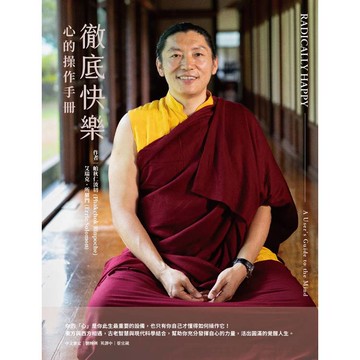 徹底快樂：心的操作手冊