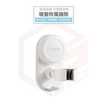 【免運 超強吸盤】凡物上作 吹風機架 吸盤 吹風機支架 吹風機 吸盤置物架 浴室收納架 壁掛置物架 吹風機收納