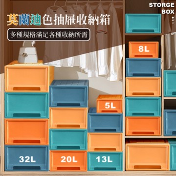 ANDYMAY2莫蘭迪精質抽屜收納箱8L+20L(2組4入)