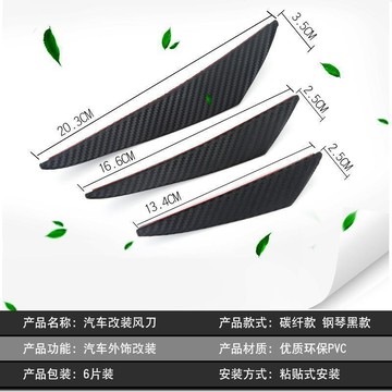 汽車改裝配件風刀 6片 前導流配件 通用裝飾風刀 保險桿 適用大部分車型 側導流 導風 風刀 防撞條 月牙 田螺精選