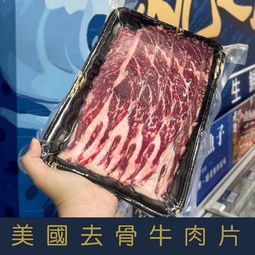 【就是愛海鮮】美國CAB去骨無骨牛小排火鍋/燒烤肉片200g±10% 肉質豐潤滑口 鮮嫩而不油膩[量大可配合批發/團購]