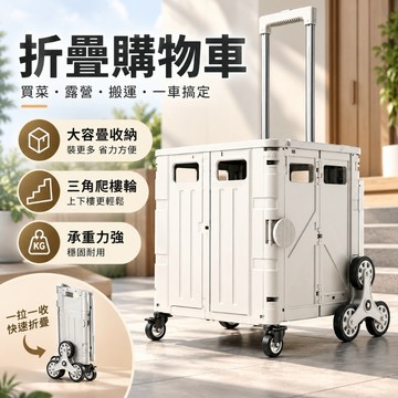 80L⚡摺叠購物車【台灣公司貨】松禾鋁合金摺叠購物車 手推車摺疊收納推車 摺疊購物車 5秒摺疊購物車 60kg承重爬坡輪