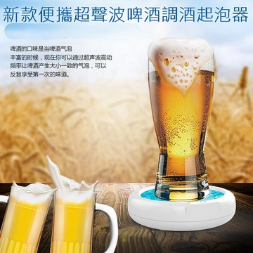 調酒配件 新款便攜超聲波啤酒調酒起泡器