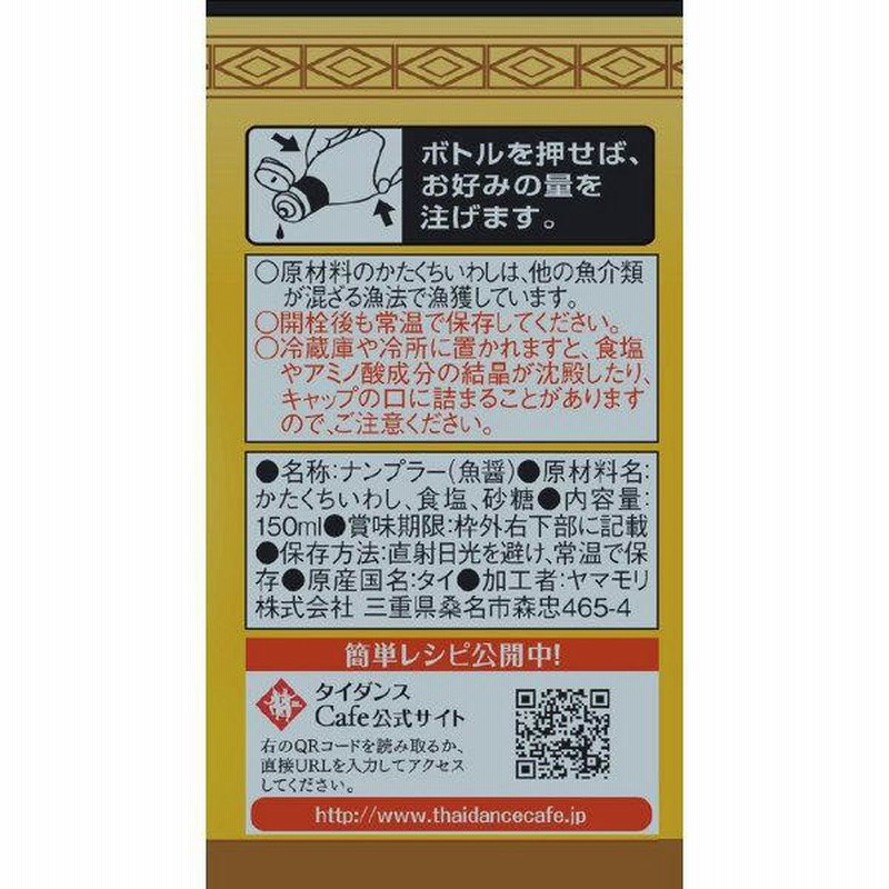 新しいスタイル ヤマモリ ナンプラー 150ml 1個