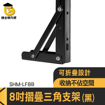 折疊層架 層板支撐架 L型支撐架 L型支架 層架置物架 木板支撐架 折疊支架 摺疊三角支架 085-LF8B