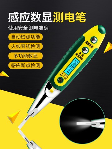 測電筆電工專用家用多功能線路檢修高精度電路感應高精度驗電筆