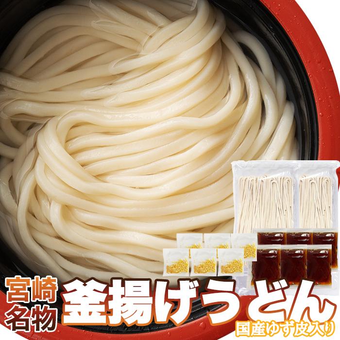 もちもちの麺をゆず香る甘口つゆで食す！宮崎名物釜あげうどん6食セット