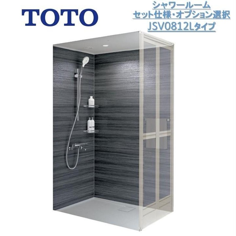 toto TOTOシャワールームJSV0812Lセット仕様 壁選択可能タイプ TOTO