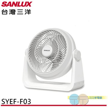 SANLUX 台灣三洋12吋AC循環風扇SYEF-F03