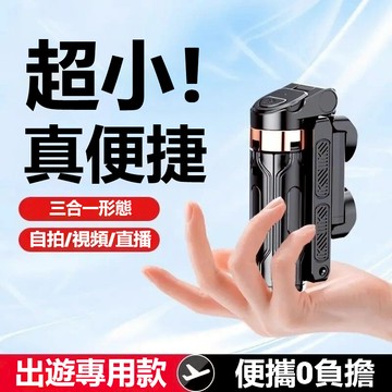 台灣有貨🔥2025新款迷你自拍桿 旅遊便攜拍照 手機自拍棒 vlog拍攝支架 360度旋轉穩定器 手機支架三合一 助拍器