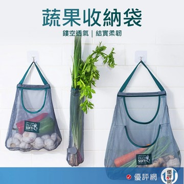 廚房收納網袋 可拎果蔬網袋 大蒜洋蔥透氣網袋 廚房蔬果收納袋 掛式透氣通風鏤空網袋 廚房生鮮水果儲物收納袋 垃圾袋單層