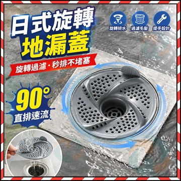 3個裝✨ 日式漩渦地漏過濾網 浴室頭髮收集器 下水道地漏 地漏蓋 排水孔濾網 排水孔 地漏芯 落水頭 水門 排水孔蓋