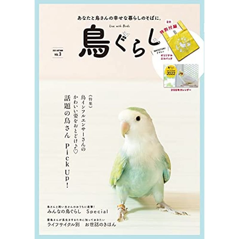 鳥ぐらし Vol.3 (バラエティ)