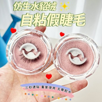 『現貨3個99』自粘假睫毛 持久重複使用 免膠水 自然仿真 溫感果凍膠假睫毛