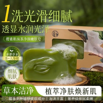桃園出貨✨抹茶淨顏嫩膚皁深層清潔肌膚細膩光滑洗手洗臉洗澡香皂四季可用