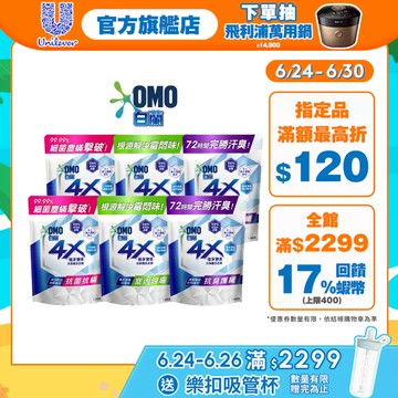 【白蘭】官方直營 4X極淨酵素抗病毒洗衣精1.5kg 多入組(6入/8入)