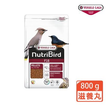 【Versele 凡賽爾】完全濃縮飼料丸F16(軟嘴鳥專用)800g 九官鳥 白頭翁 五色鳥