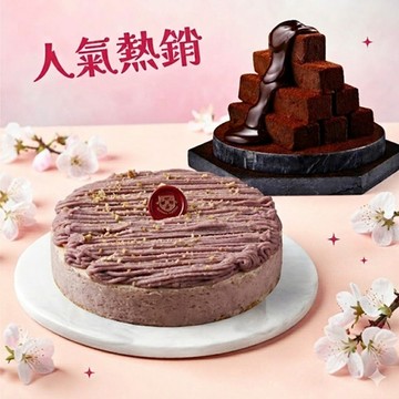 【起士公爵】雪釀香芋乳酪蛋糕6吋+80厚藏生巧克力