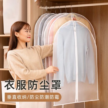 香彩衣服防塵罩掛衣袋掛式家用衣物防塵袋大衣收納袋透明衣罩罩子
