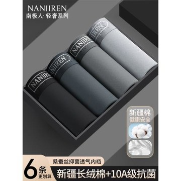 南極人男士內褲純棉四角短褲衩男款100全棉男生平角褲頭2026新款