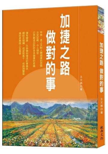 加捷之路-做對的事[二手書_普通]