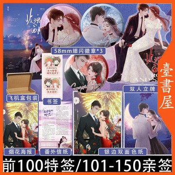 【臺書屋】 玫瑰與西服 100%正品 一本完結 都市甜寵文 夏蟬不煩 著