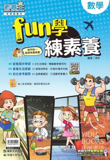 康軒國中-Fun學練素養(素養王)