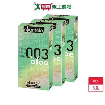 岡本Okamoto 003極薄蘆薈10入 x3盒【愛買】