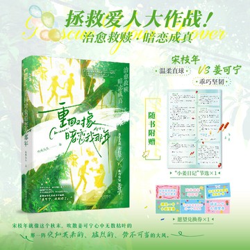 【博雅堂】重回對象暗戀我那年 100%正品  暗戀成真 治愈救贖 山水頭頭 著