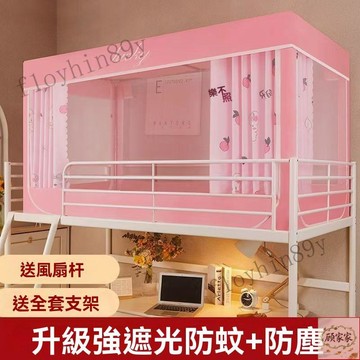 學生宿捨蚊帳支架 學生床簾 宿舍窗簾 遮光簾 全套一體式蚊帳 上鋪三開門下鋪遮光夏天家用寢室 床鋪窗簾 上下舖窗簾遮光布