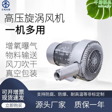 【好康】全風高壓旋渦氣泵2.2KW雙葉輪工業廢氣抽取處理過濾用鼓風機