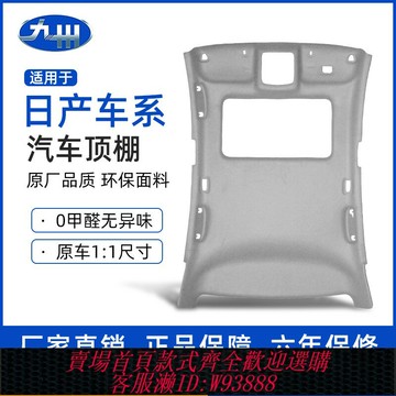 {台灣公司貨 可打統編}適配日產逍客頂棚奇駿騏達天籟軒逸頤達汽車內飾頂棚脫落修復總成