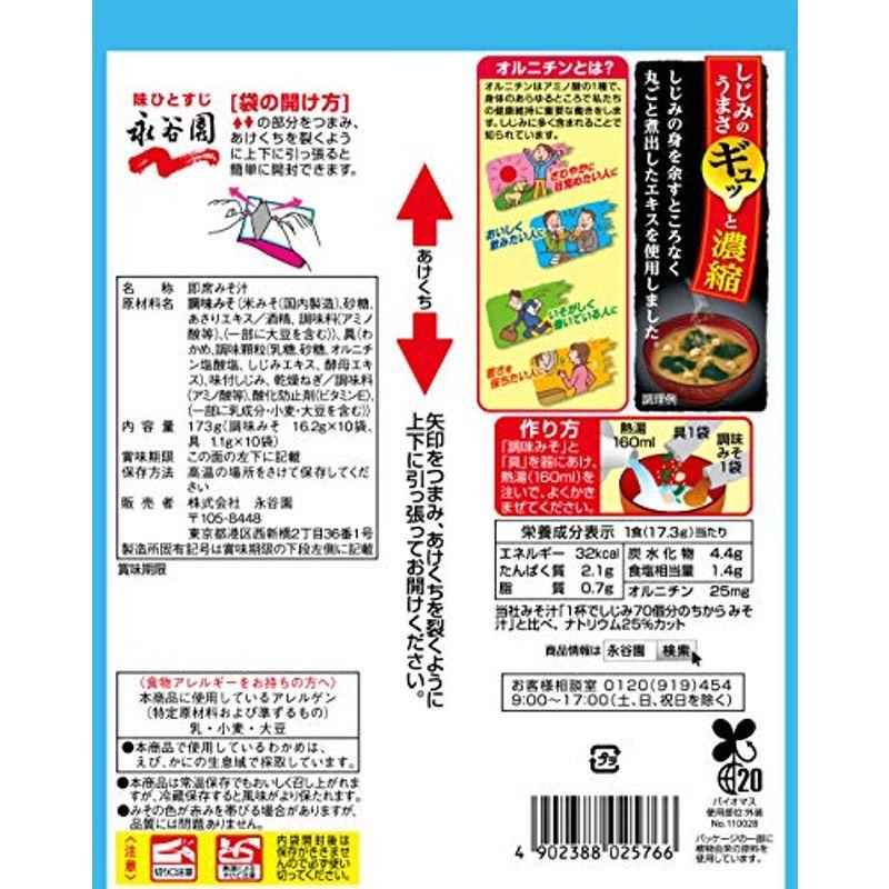 永谷園 1杯でしじみ70個分のちから みそ汁 塩分控えめ 合わせ 徳用 10食入×5個