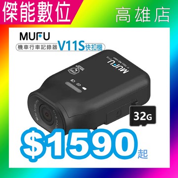 【贈128G+雙好禮】MUFU V11S 快扣機 機車行車記錄器 單鏡頭 即扣即錄 汽/機車兩用 WIFI 高續航