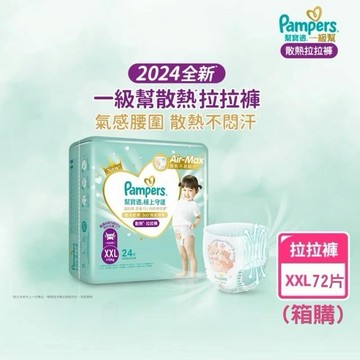 【安琪兒婦嬰百貨】幫寶適 2024全新一級幫 極上守護散熱拉拉褲XXL 72片【箱購】