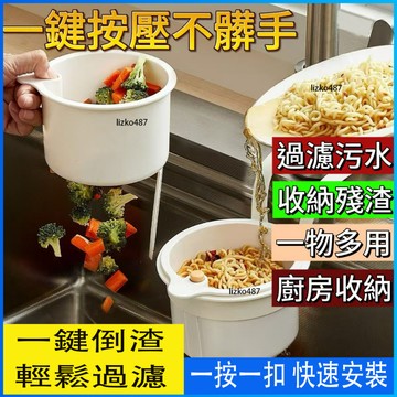 【廚房收納】瀝水籃 過濾藍 水槽瀝水籃 水槽過濾藍 可掛式水槽瀝水籃 可掛式水槽過濾藍 水槽分離殘渣過濾藍 水果清洗濾水