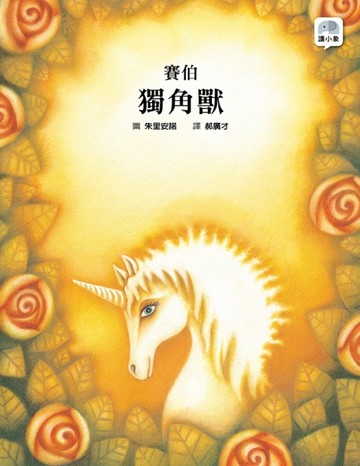 獨角獸
