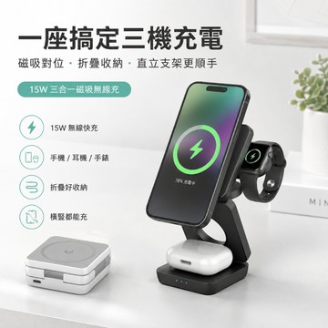 三合一充電器 折疊便攜 無線充電座 25W 三接孔 磁吸充電盤 適用蘋果全系列 適用 蘋果安卓 通用兼容